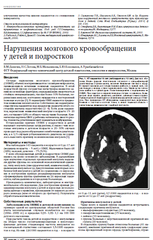 Нарушения мозгового кровообращения  у детей и подростков