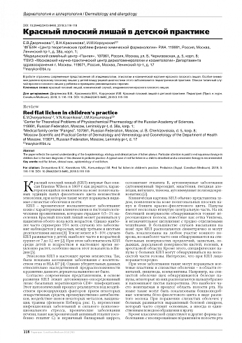 Красный плоский лишай в детской практике