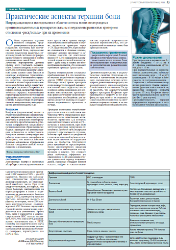  Практические аспекты терапии боли