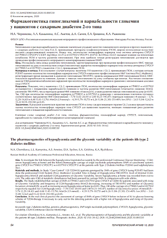 Фармакогенетика гипогликемий и вариабельности гликемии  у пациентов с сахарным диабетом 2-го типа
