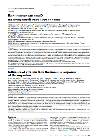Влияние витамина D  на иммунный ответ организма