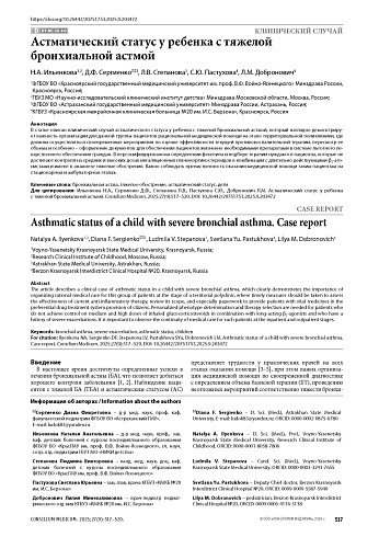 Астматический статус у ребенка с тяжелой бронхиальной астмой. Клинический случай