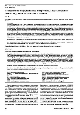 Лекарственно-индуцированное интерстициальное заболевание легких: подходы к диагностике и лечению