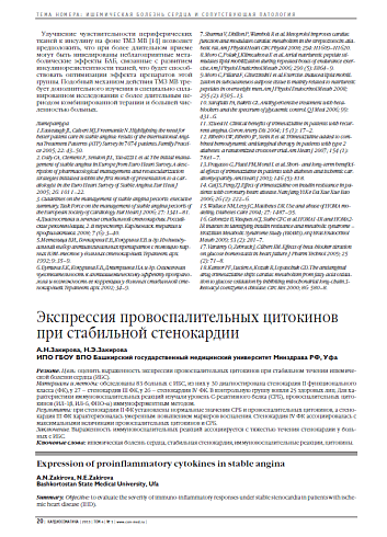 Экспрессия провоспалительных цитокинов при стабильной стенокардии
