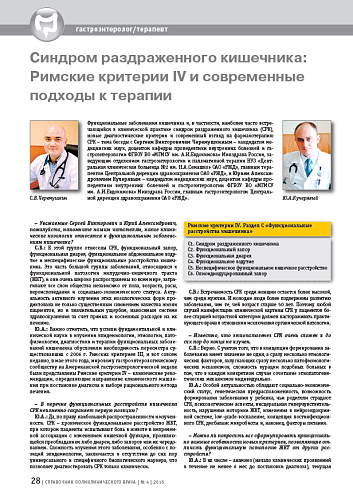 Синдром раздраженного кишечника: Римские критерии IV и современные подходы к терапии