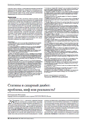 Статины и сахарный диабет:  проблема, миф или реальность?