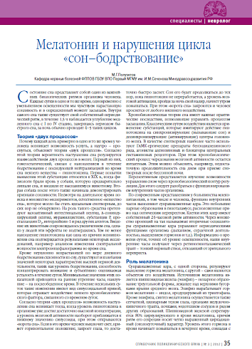 Мелатонин и нарушения цикла «сон–бодрствование»
