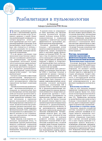 Реабилитация в пульмонологии