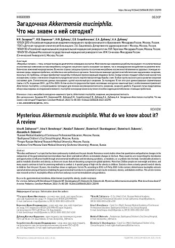 Загадочная Akkermansia muciniphila.  Что мы знаем о ней сегодня?