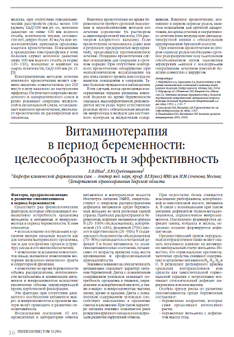 Витаминотерапия в период беременности: целесообразность и эффективность