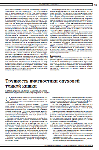 Трудность диагностики опухолей тонкой кишки