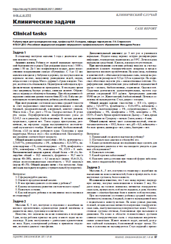 Клинические задачи и ответы на задачи, опубликованные в №4, 2020