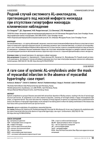 Редкий случай системного AL-амилоидоза, протекающего под маской инфаркта миокарда при отсутствии гипертрофии миокарда: клиническое наблюдение