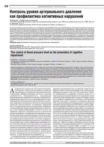Контроль уровня артериального давления как профилактика когнитивных нарушений