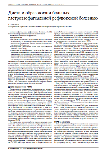 Диета и образ жизни больных гастроэзофагеальной рефлюксной болезнью