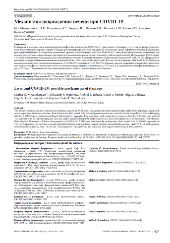 Механизмы повреждения печени при COVID-19
