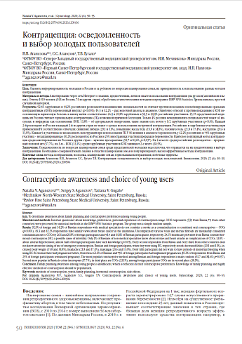 Контрацепция: осведомленность  и выбор молодых пользователей