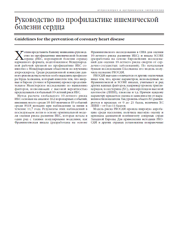Руководство по профилактике ишемической болезни сердца