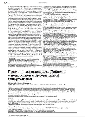 Применение препарата Дибикор у подростков с артериальной гипертензией