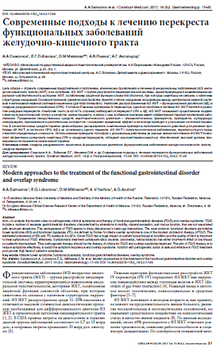 Современные подходы к лечению перекреста функциональных заболеваний  желудочно-кишечного тракта