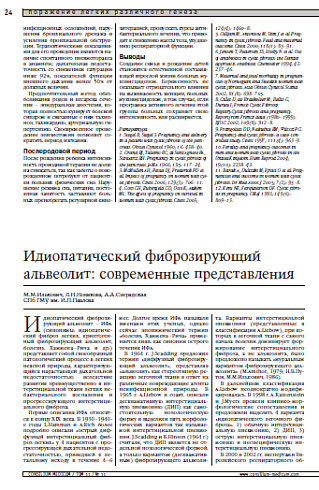 Идиопатический фиброзирующий альвеолит: современные представления