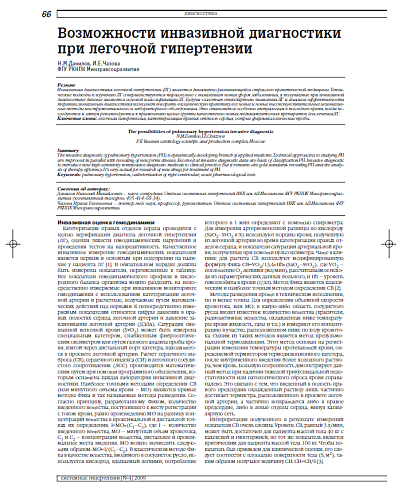 Возможности инвазивной диагностики при легочной гипертензии