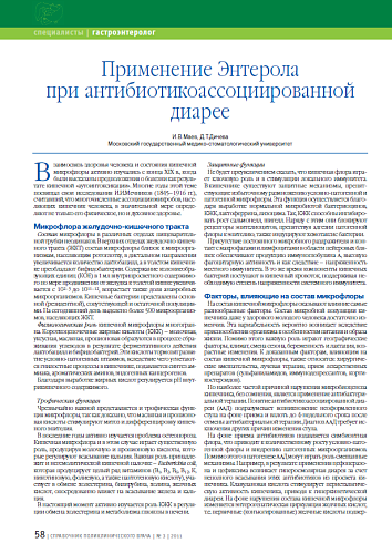 Применение Энтерола при антибиотикоассоциированной диарее