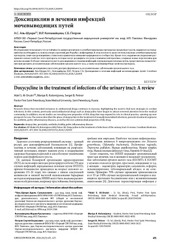 Доксициклин в лечении инфекций мочевыводящих путей