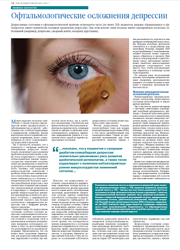 Офтальмологические осложнения депрессии
