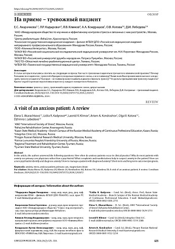 На приеме – тревожный пациент