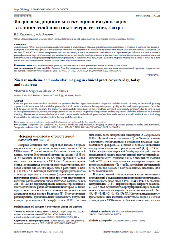 Ядерная медицина и молекулярная визуализация  в клинической практике: вчера, сегодня, завтра