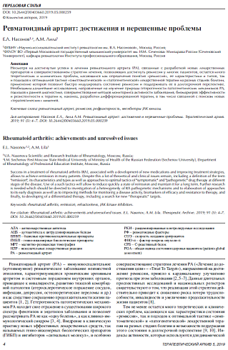 Ревматоидный артрит: достижения и нерешенные проблемы