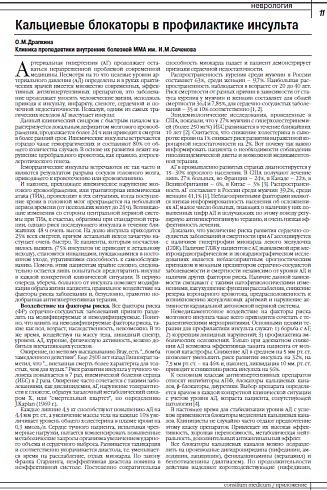 Кальциевые блокаторы в профилактике инсульта