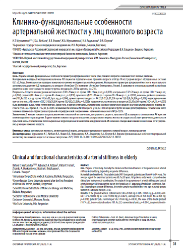 Клинико-функциональные особенности артериальной жесткости у лиц пожилого возраста