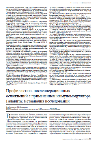 Профилактика венозных тромбоэмболических осложнений у «трудных» пациентов