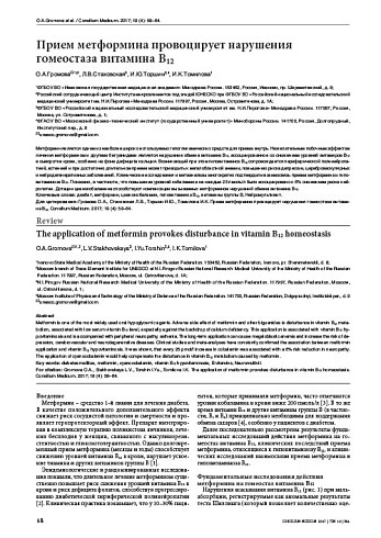 Прием метформина провоцирует нарушения гомеостаза витамина В12