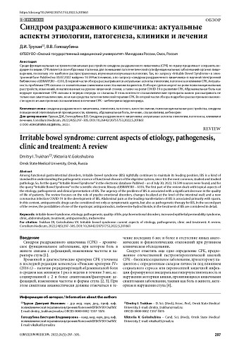 Синдром раздраженного кишечника: актуальные аспекты этиологии, патогенеза, клиники и лечения