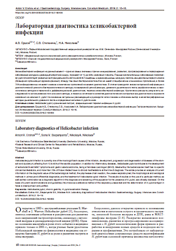 Лабораторная диагностика хеликобактерной инфекции
