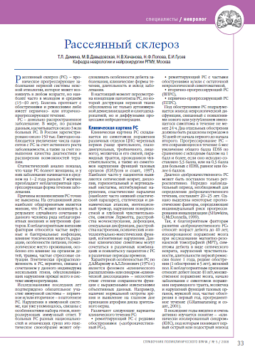 Рассеянный склероз