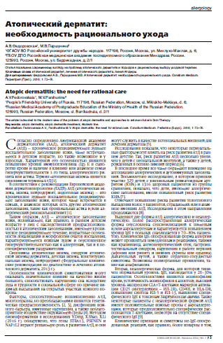 Атопический дерматит:  необходимость рационального ухода 