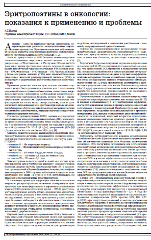 Эритропоэтины в онкологии: показания к применению и проблемы
