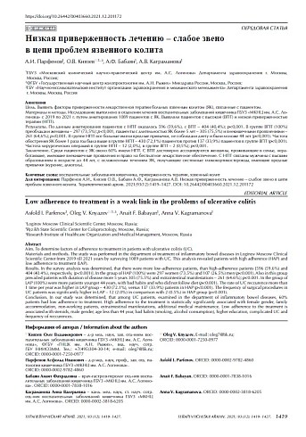 Низкая приверженность лечению – слабое звено в цепи проблем язвенного колита