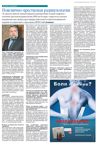 Пояснично-крестцовая радикулопатия 