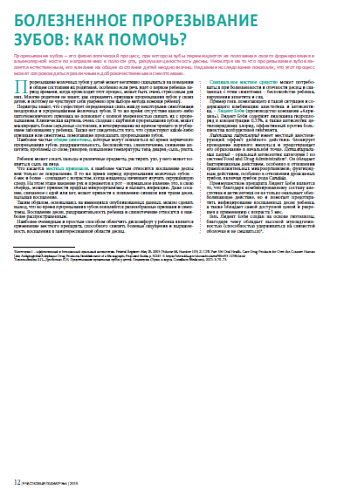 БОЛЕЗНЕННОЕ ПРОРЕЗЫВАНИЕ ЗУБОВ: КАК ПОМОЧЬ?