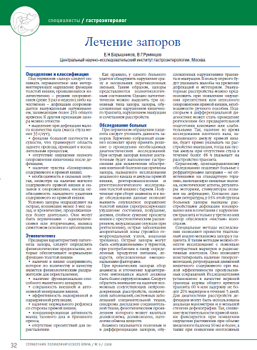 Лечение запоров