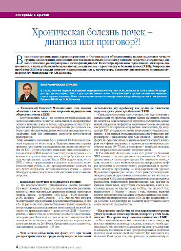 Хроническая болезнь почек – диагноз или приговор?!