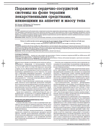 Поражение сердечно-сосудистой системы на фоне терапии лекарственными средствами, влияющими на аппетит и массу тела