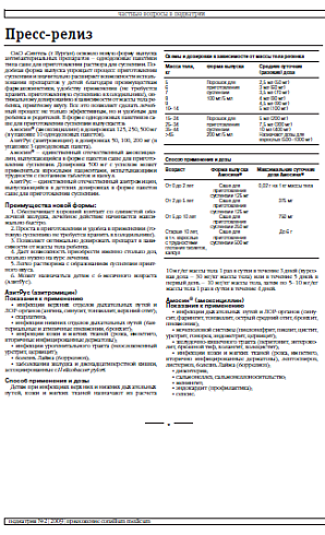 Пресс-релиз