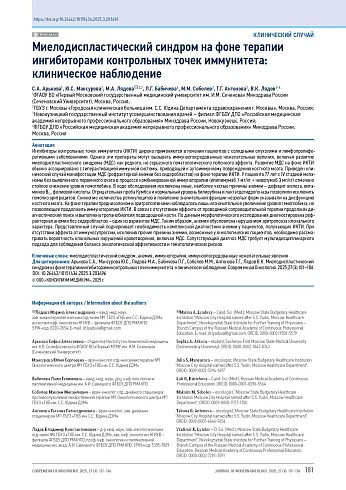 Миелодиспластический синдром на фоне терапии ингибиторами контрольных точек иммунитета: клиническое наблюдение