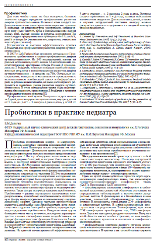 Пробиотики в практике педиатра